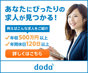 あなたにぴったりの求人が見つかる！ doda