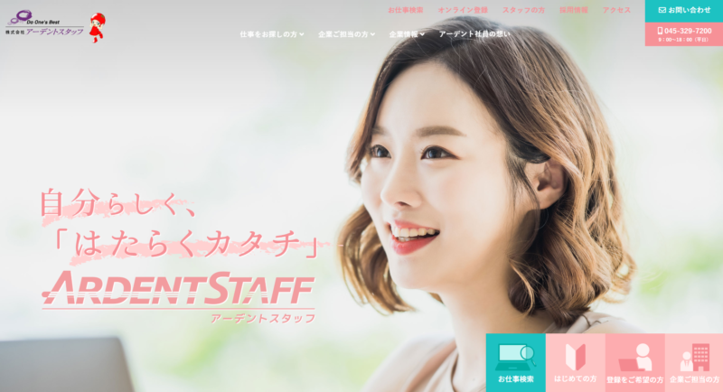 アーデントスタッフ_TOP