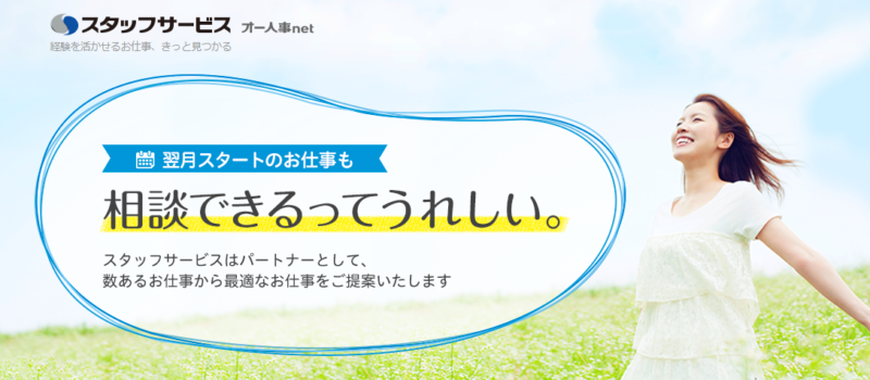 スタッフサービス_TOP