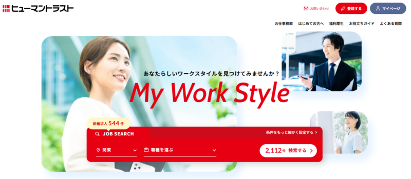 ヒューマントラスト_TOP