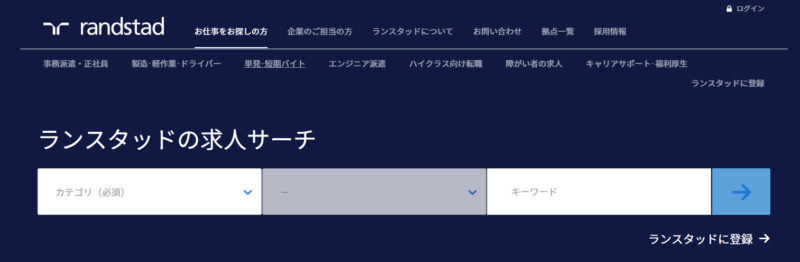 ランスタッド_TOP