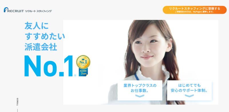 リクルートスタッフィング_TOP