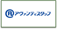 アヴァンティスタッフ_ロゴ