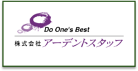 アーデントスタッフ_ロゴ