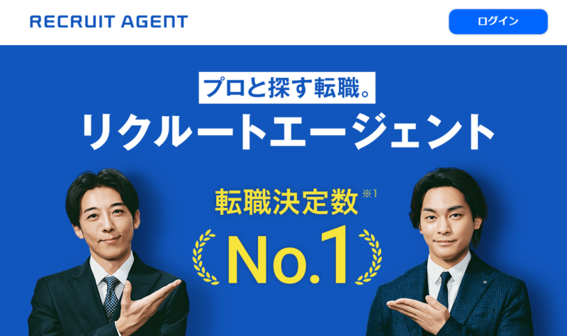 リクルートエージェント_TOP