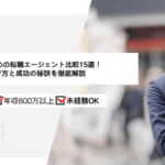 40代におすすめの転職エージェント比較15選！失敗しない選び方と成功の秘訣を徹底解説