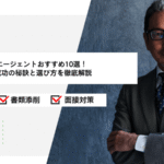 50代向け転職エージェントおすすめ10選！プロが教える成功の秘訣と選び方を徹底解説