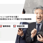 60代転職エージェントおすすめ10選！シニアの再就職を成功させるコツや選び方を徹底解説