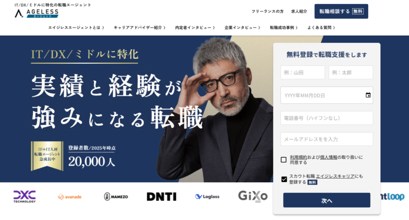 AGELESSエージェント_TOP