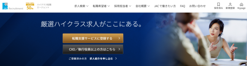 JACリクルートメント_TOP