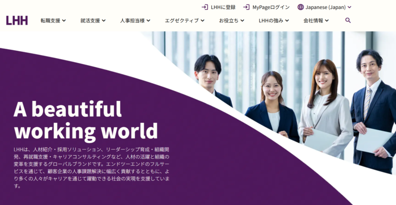 LHH転職エージェント_TOP