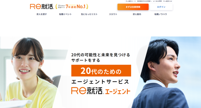 Re就活エージェント_TOP