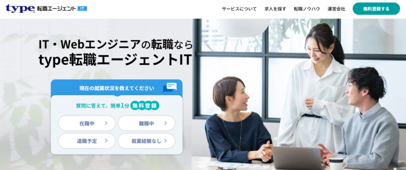 type転職エージェントIT_TOP