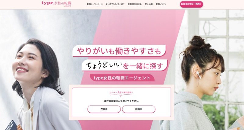 type転職エージェント_TOP