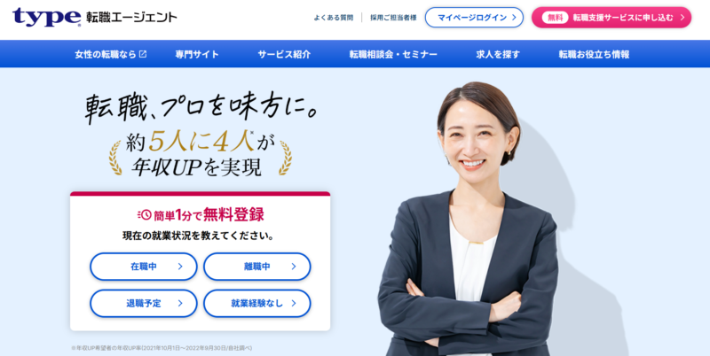 type転職エージェント_TOP
