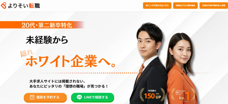よりそい転職_TOP