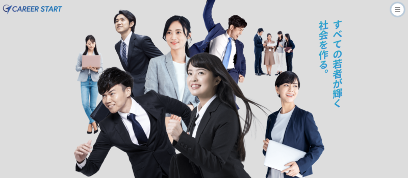 キャリアスタート_TOP