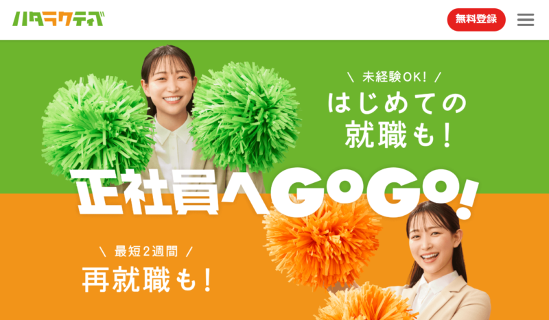 ハタラクティブ_top