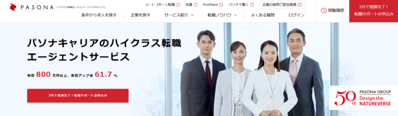 パソナキャリア_TOP