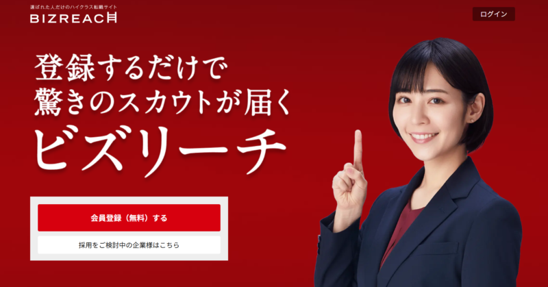 ビズリーチ_TOP