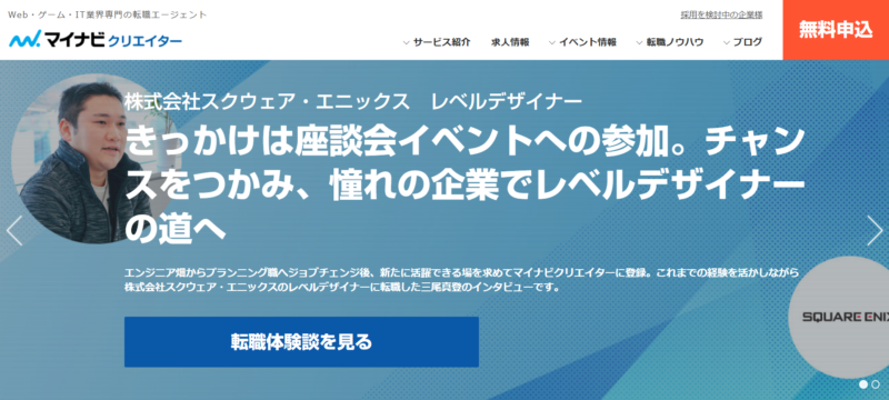 マイナビクリエイター