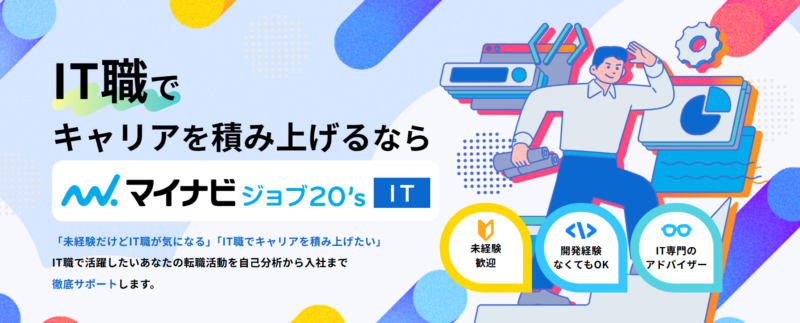 マイナビジョブ20’sIT_TOP