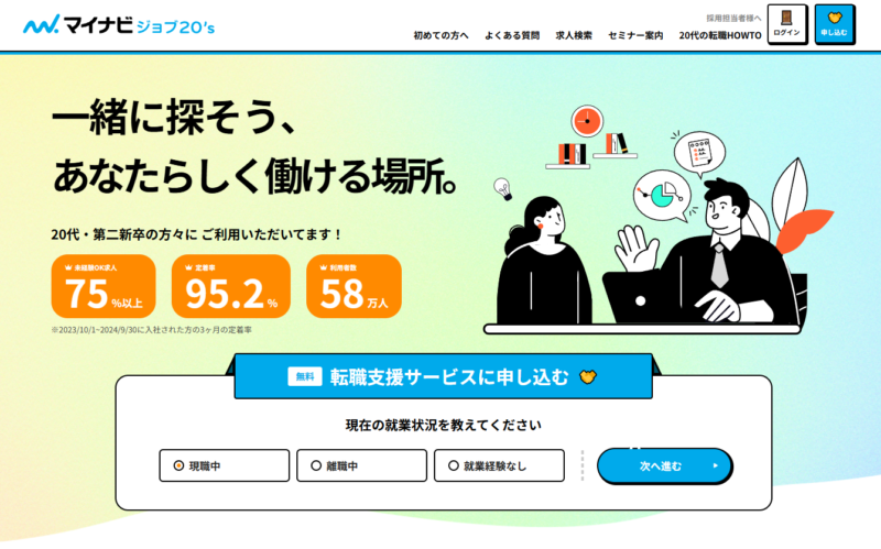 マイナビジョブ20`s_TOP