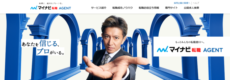 マイナビ転職AGENT_TOP