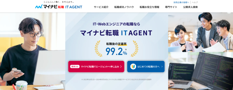 マイナビ転職ITAGENT_TOP