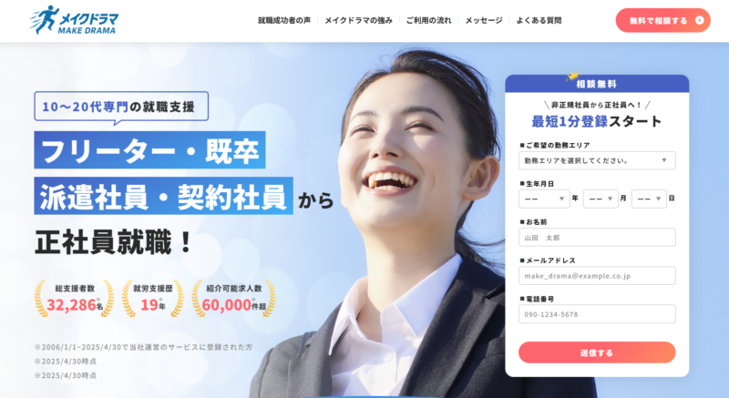 メイクドラマ_TOP