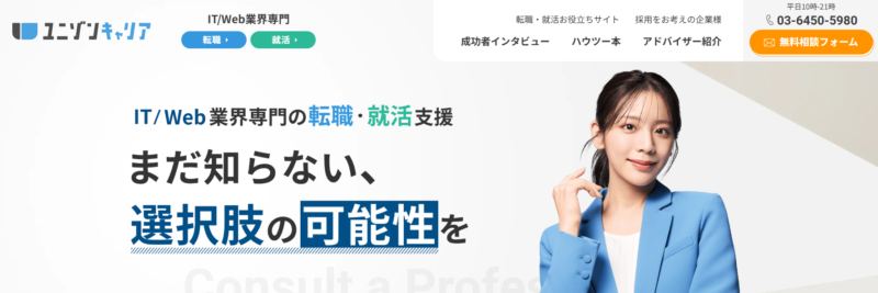 ユニゾンキャリア_TOP