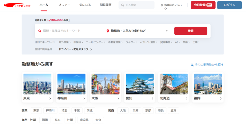 リクナビNEXT_TOP