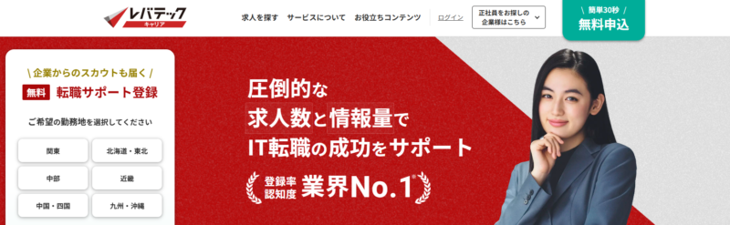 レバテックキャリア_TOP