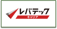 レバテックキャリア_ロゴ