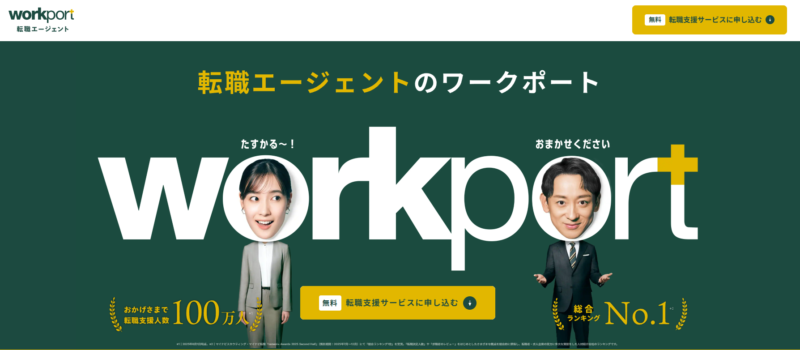 ワークポート_TOP