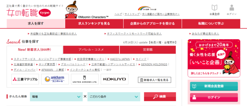 女の転職type_TOP