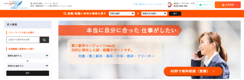 第二新卒エージェントneo_TOP